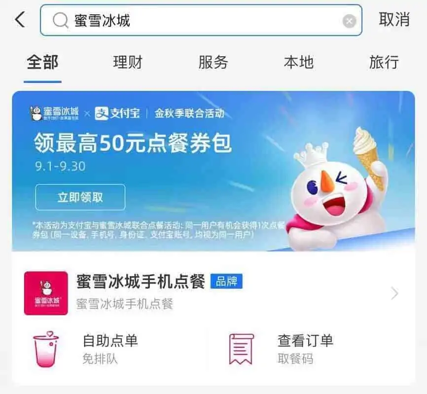 蜜雪冰城9月优惠｜福利阿里云盘,百度网盘,夸克网盘全集在线看1080P,MP4(百度,阿里,迅雷,夸克,UC云盘)