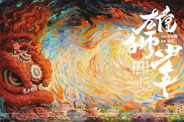 雄狮少年 (2021) 国粤双语 中字 1080p 4k 2160p