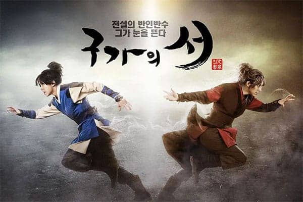 九家之书 구가의 서 (2013) 24...