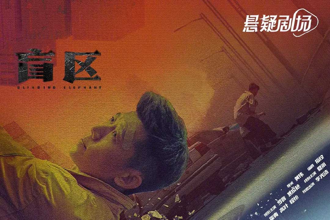 庭外 盲区 (2022)国语中字 4K 2160p