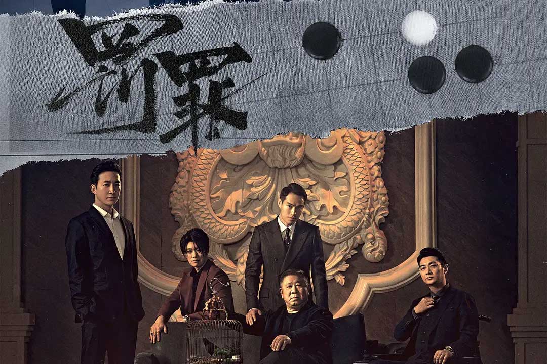 罚罪 (2022)国语中字 1080p