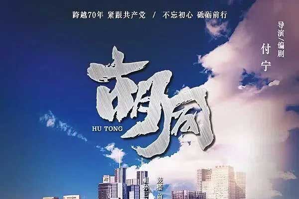 胡同 (2022) 国语中字 4k 2160p