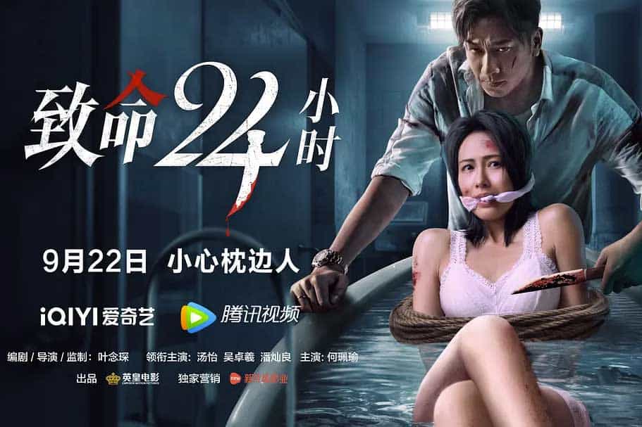 致命24小时 (2022) 国粤双语 1...