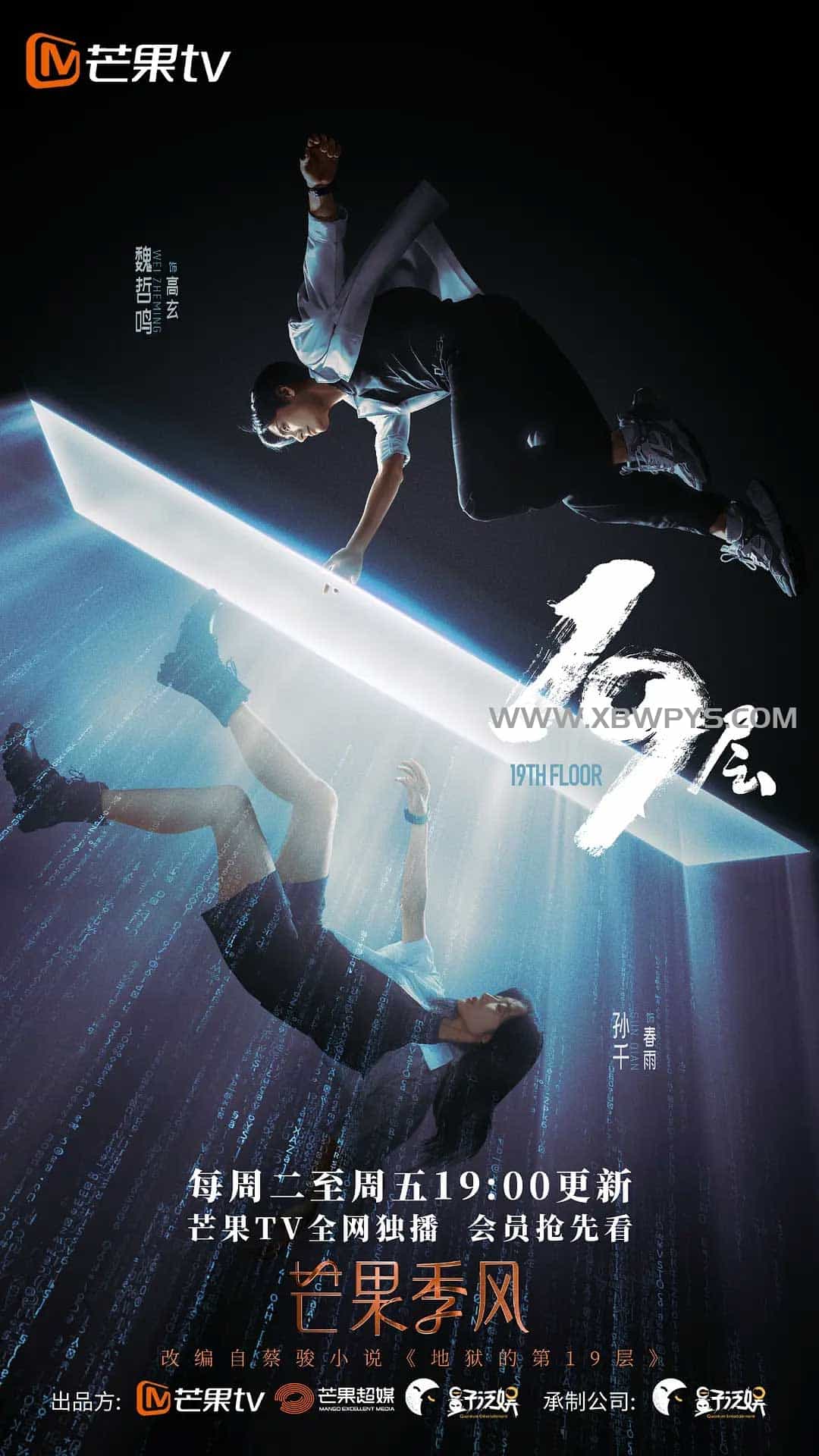 19层 (2024)国语中字4K 2160p