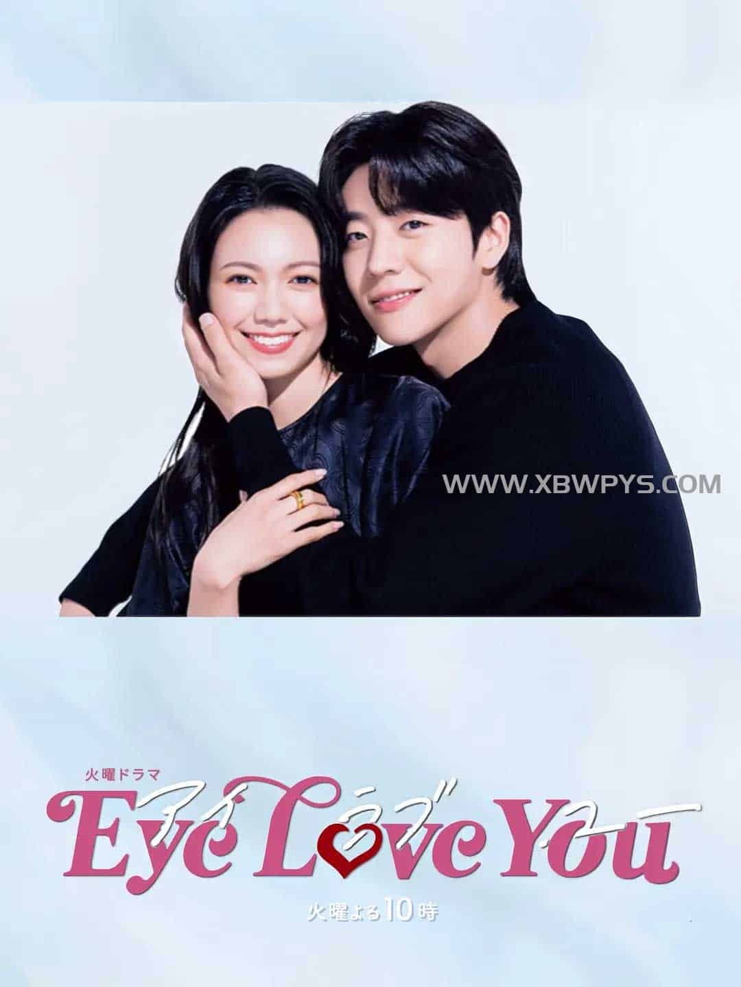 Eye Love You (2024)中文字幕1...