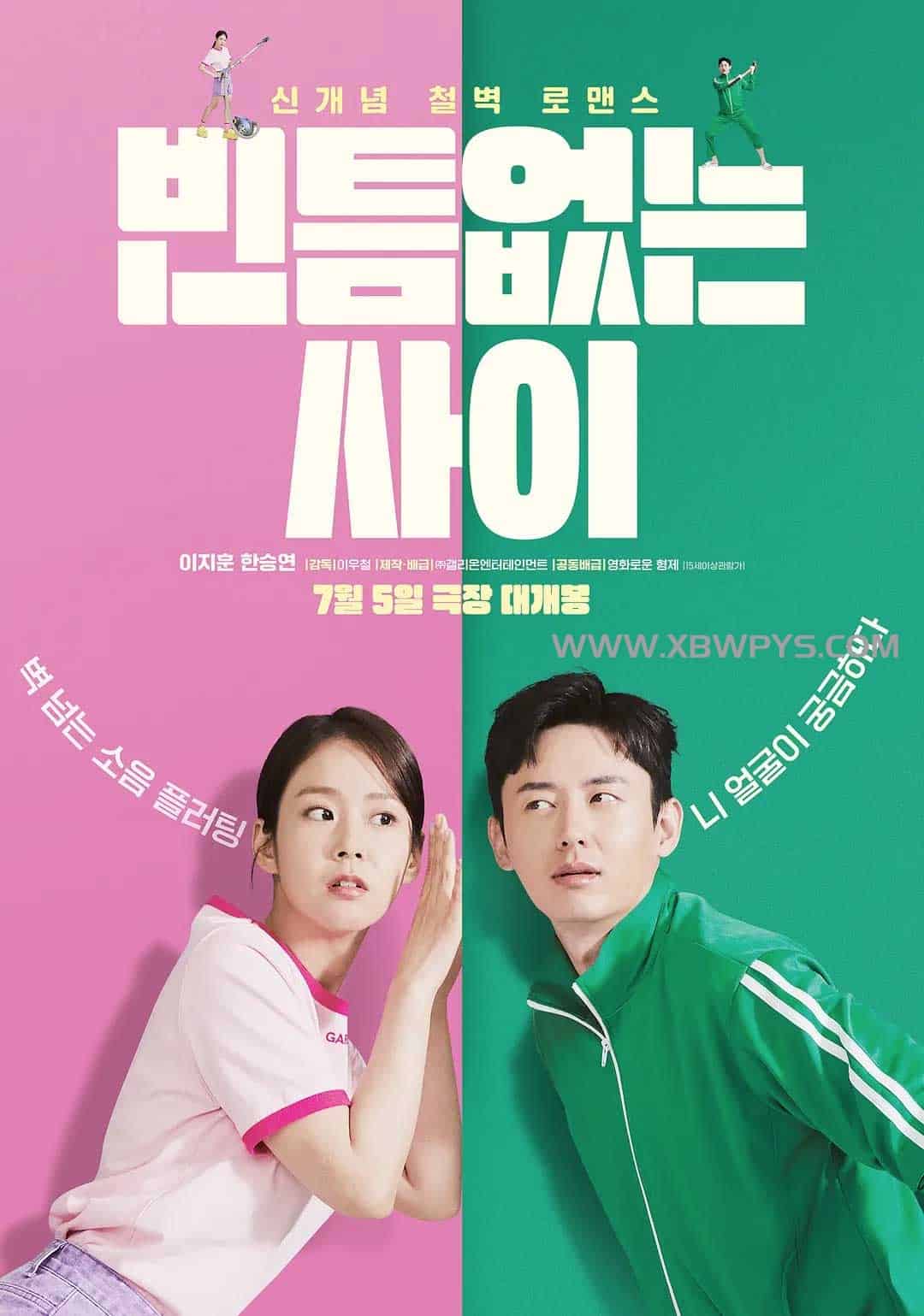 严密的关系 빈틈없는 사이 (2023)中文字幕1080p