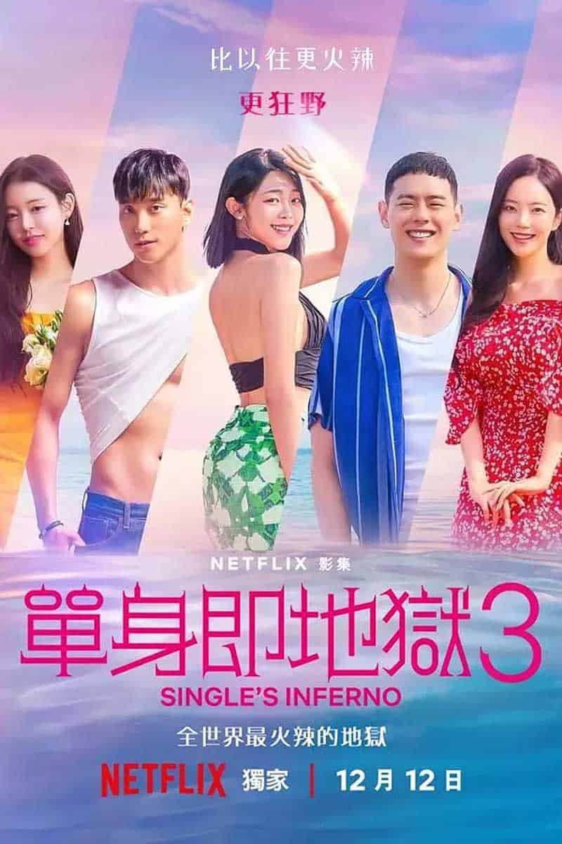 单身即地狱 第三季 솔로지옥 시즌3 (2023)韩语中字1080p