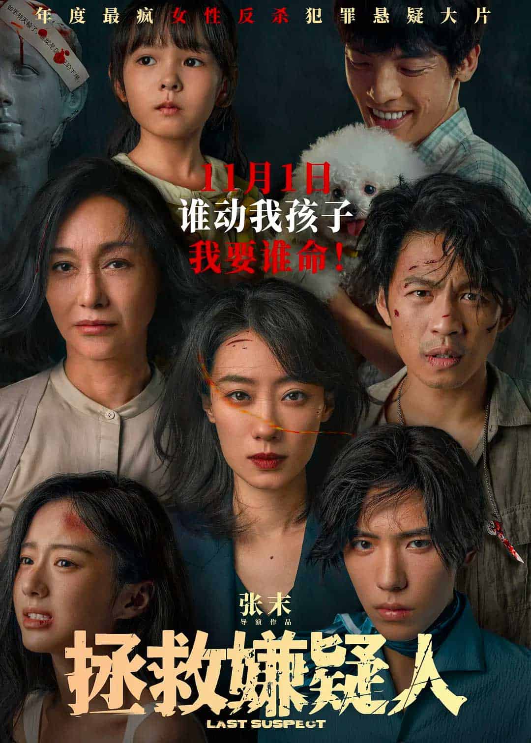 拯救嫌疑人 (2023)国语中字1080p