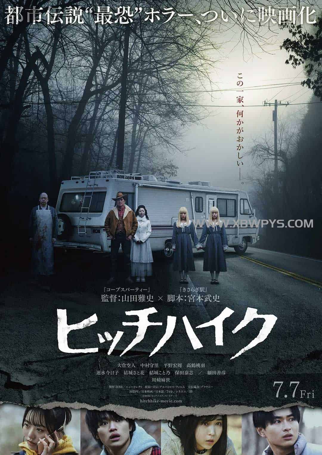 搭便车 ヒッチハイク (2023)中...