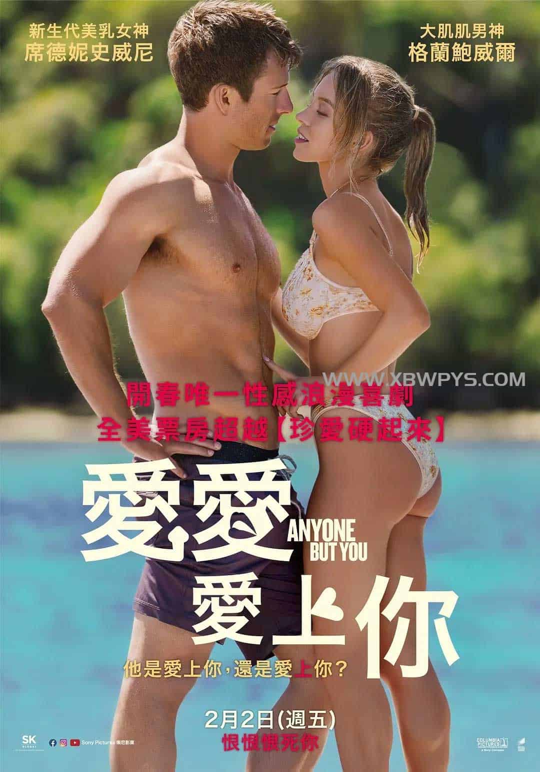 只想爱你 Anyone But You (2023)中文字幕1080p