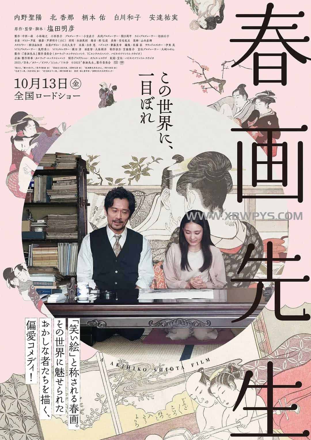 春画老师 春画先生 (2023)日语中字 1080p