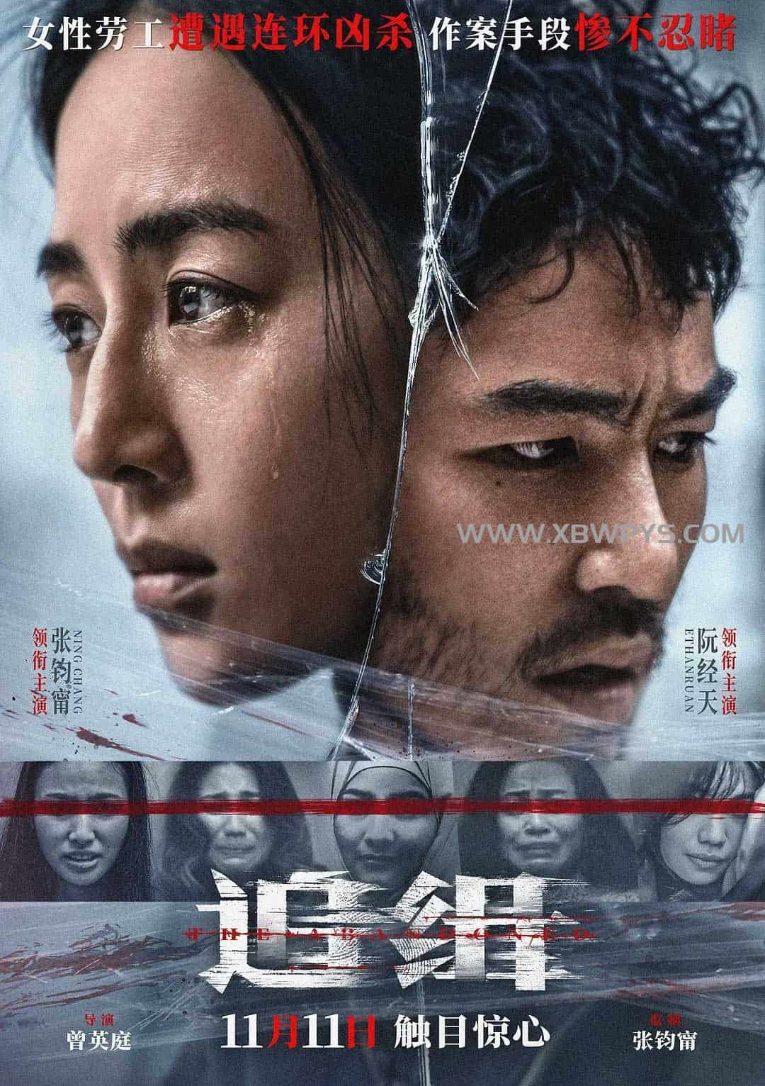 追缉 查無此心 (2022)国语中字1080p