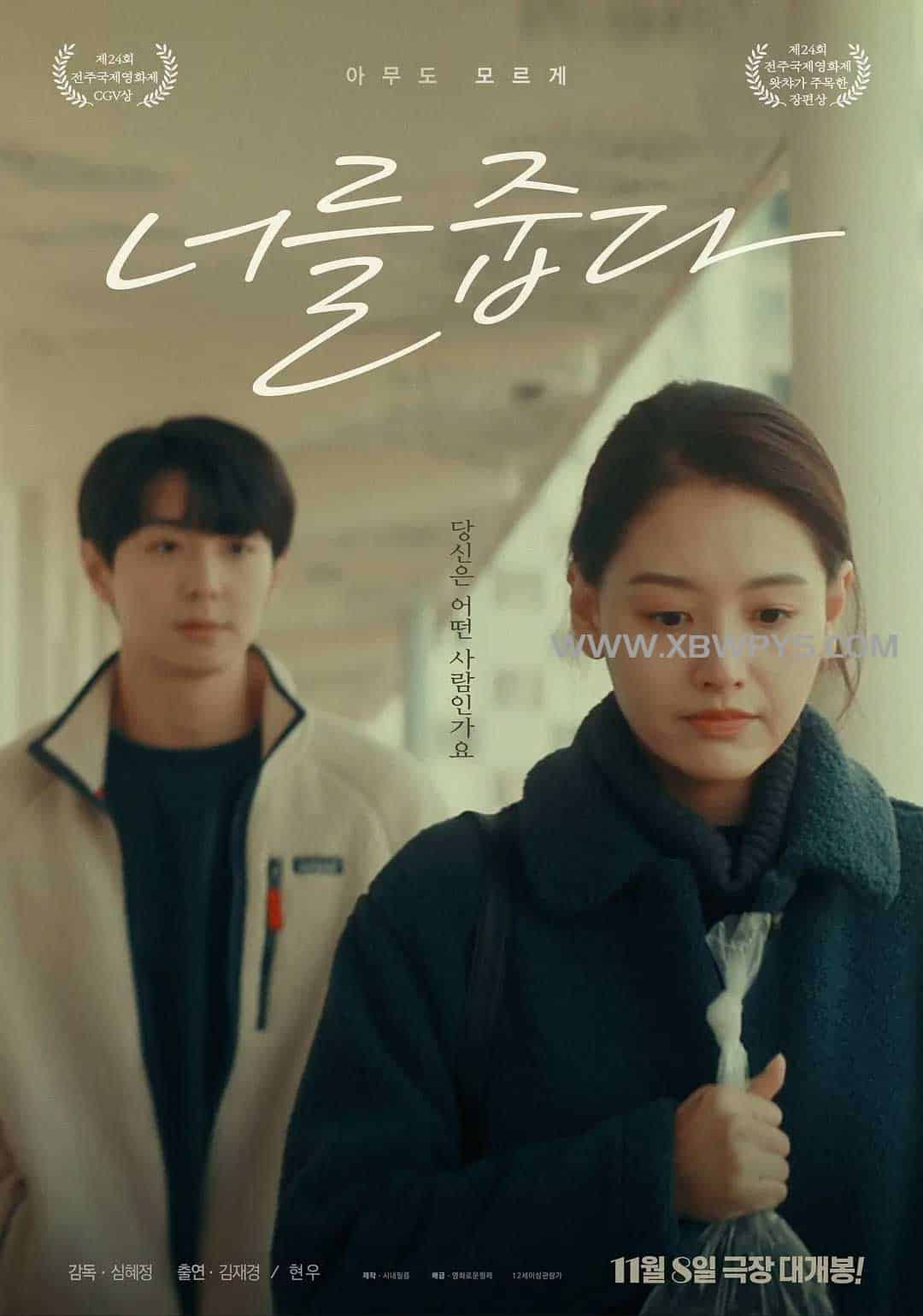 霉菌之花 너를 줍다 (2023)韩语中字1080p