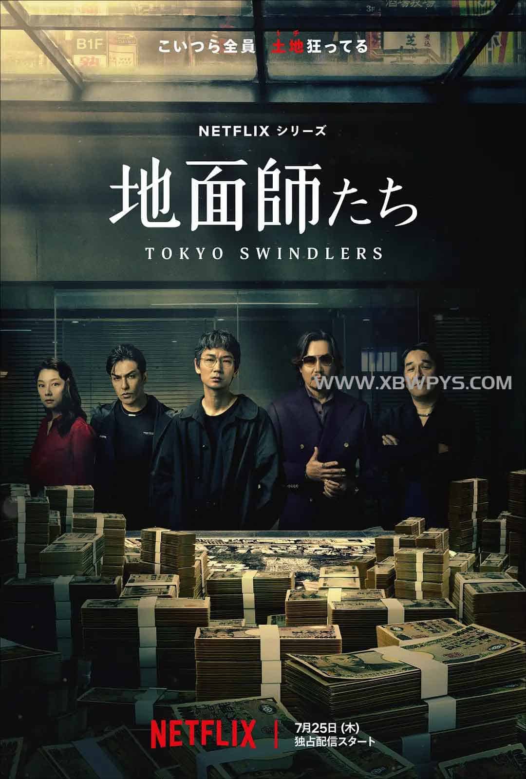 地面师 地面師たち (2024)中文字幕1080p