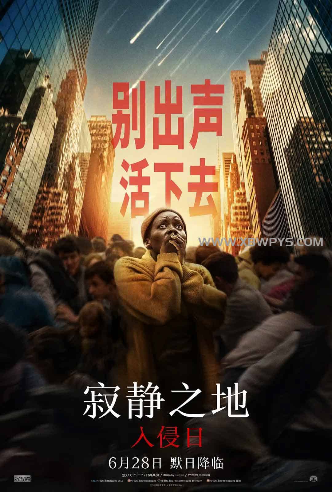 寂静之地：入侵日 A Quiet Place: Day One (2024)中文字幕1080p