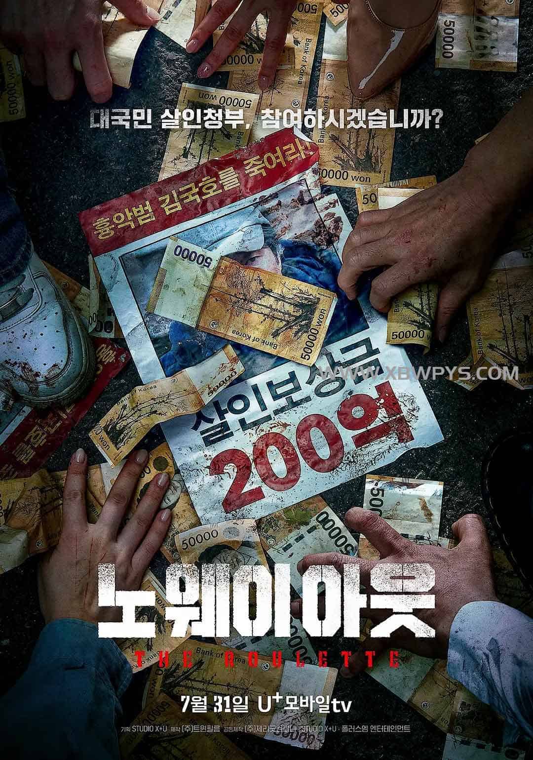 无路可走：轮盘赌 노 웨이 아웃 : 더 룰렛 (2024)中文字幕1080p