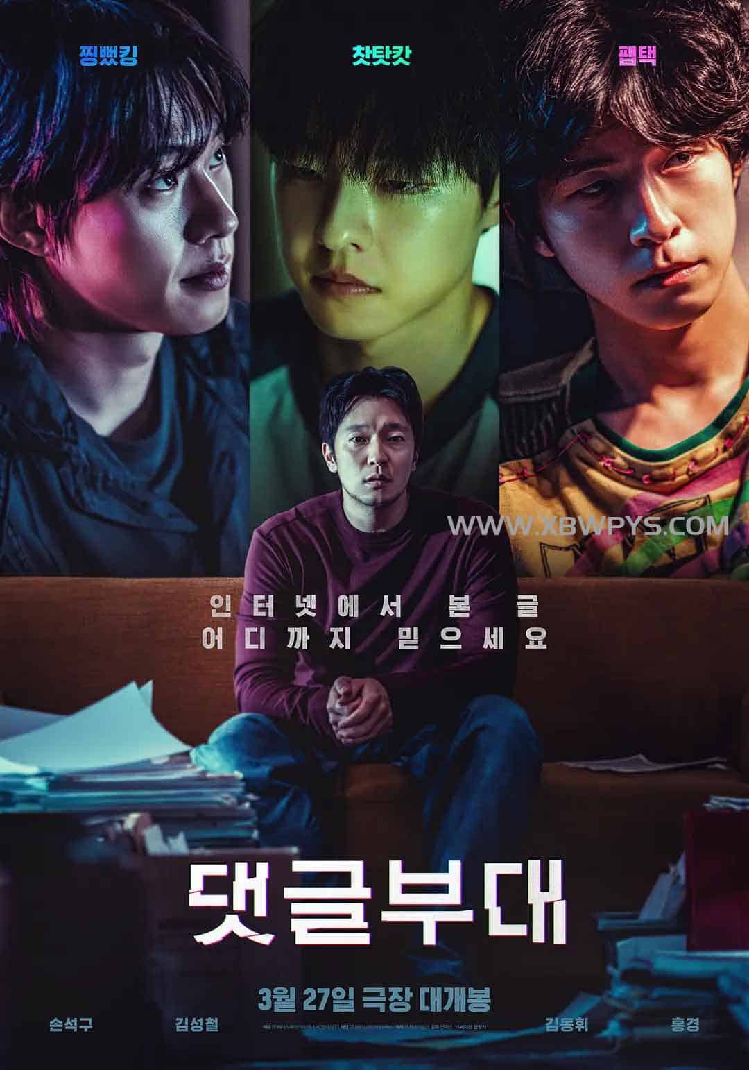 网军部队 댓글부대 (2024)韩语中文1080p