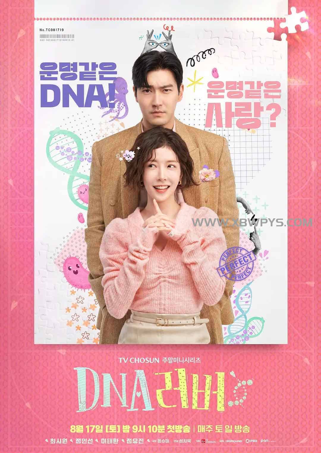 DNA恋人 DNA 러버 (2024)韩语中字1080p