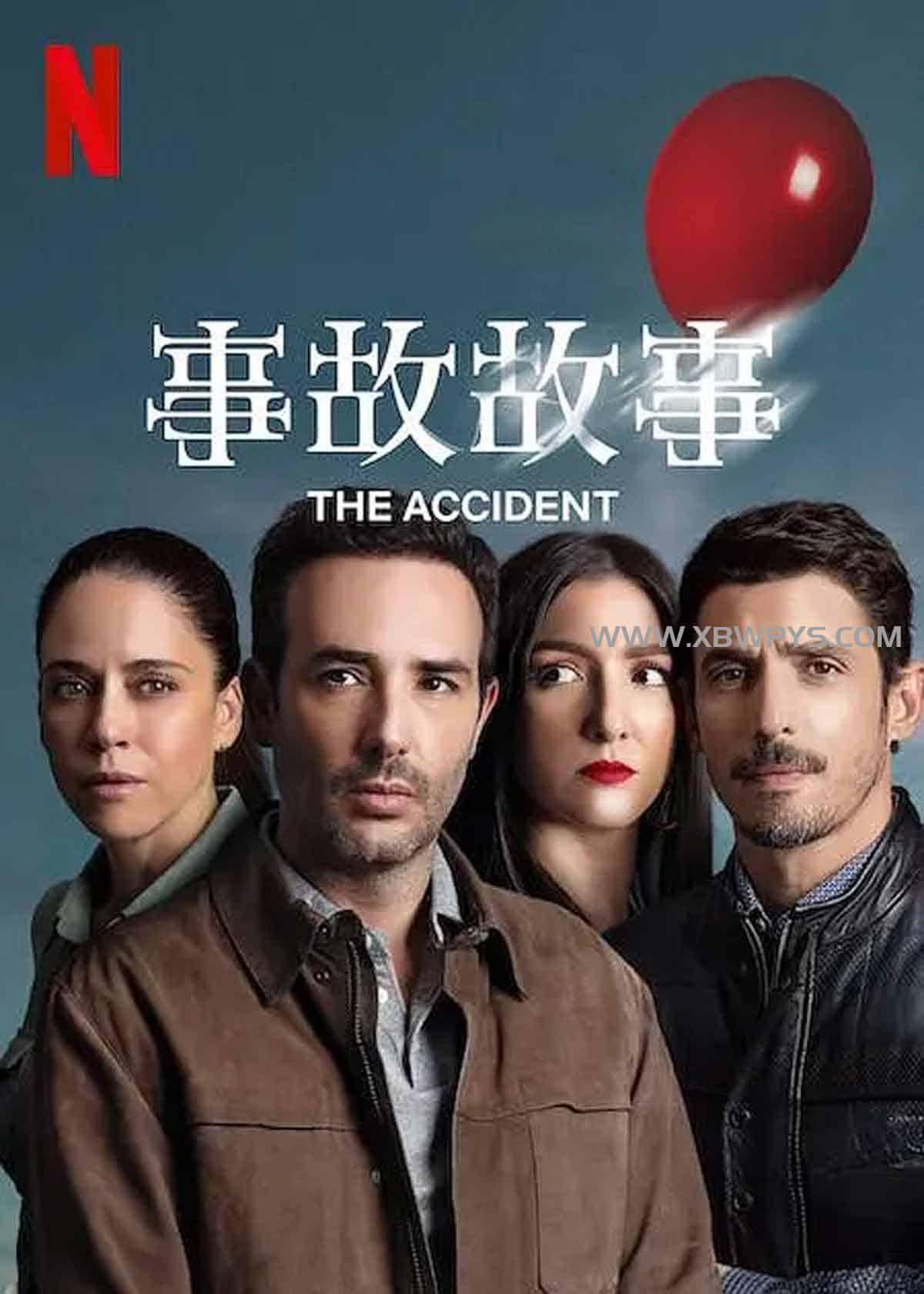 事故故事 Accidente (2024)中文字幕1080p