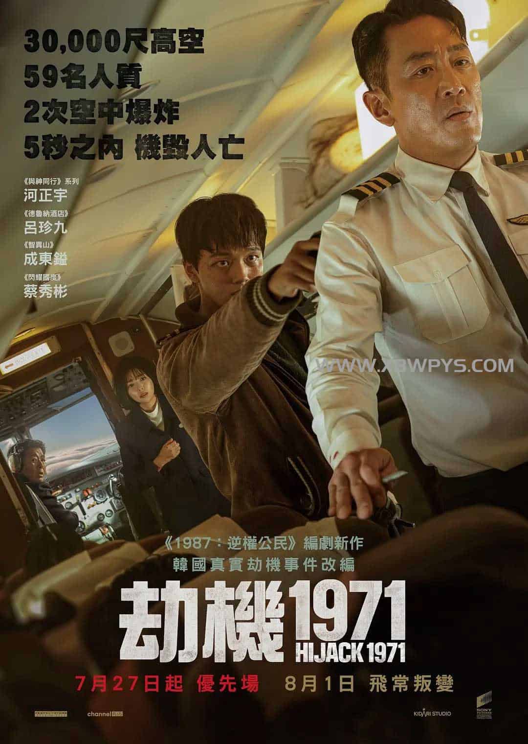 劫机 하이재킹 (2024)韩语中字1080p