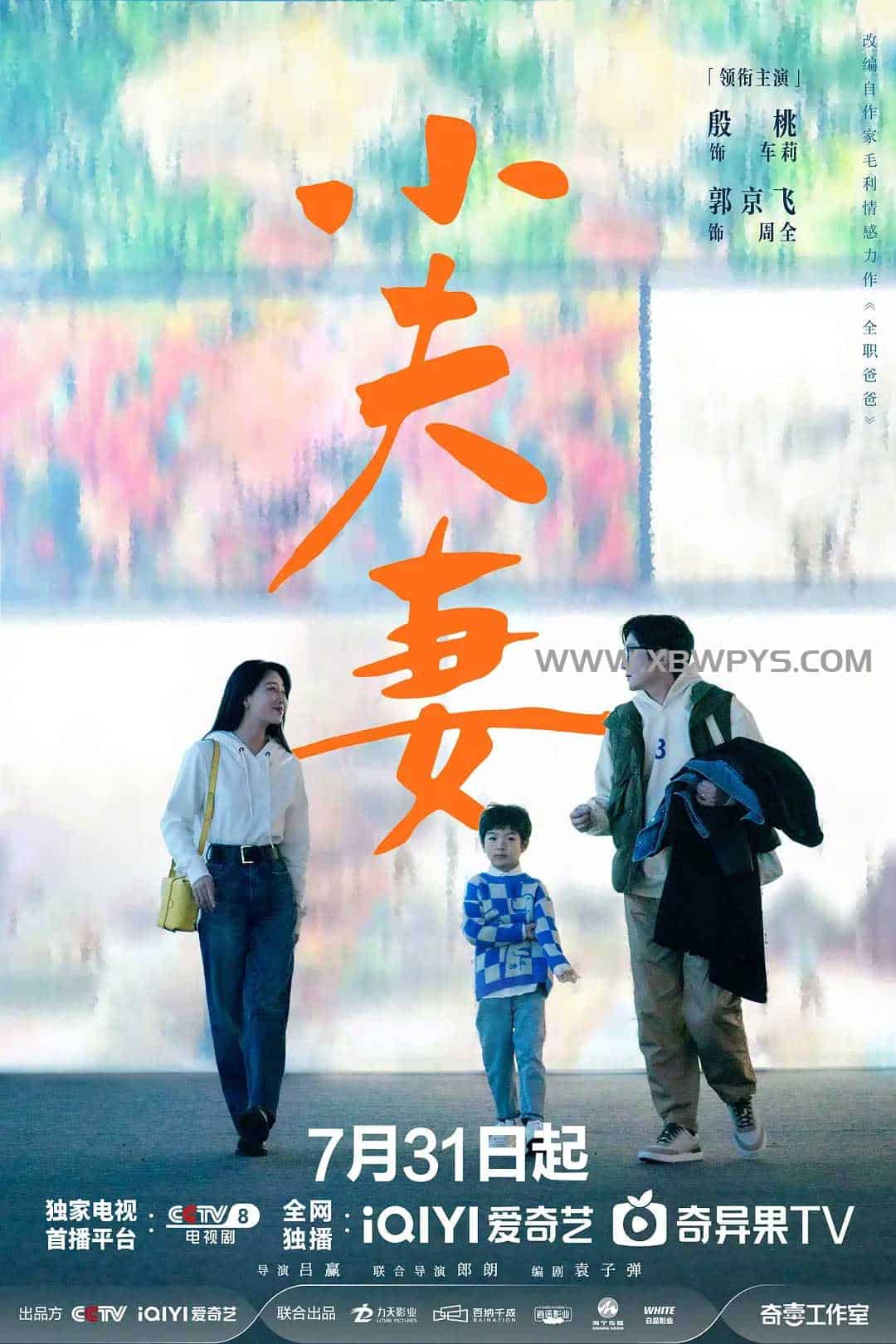 小夫妻 (2024)国语中字1080p