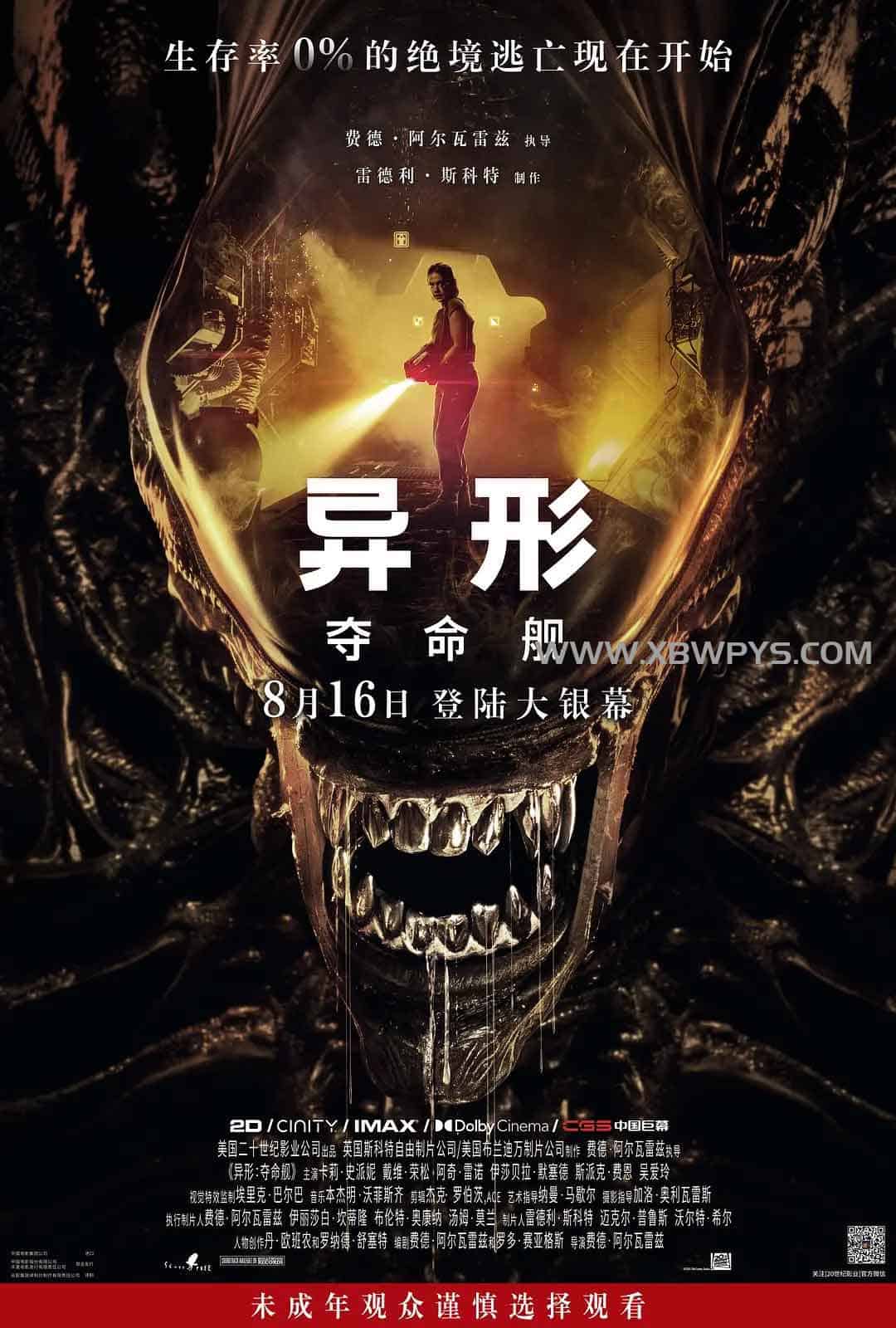 异形：夺命舰 Alien: Romulus ...