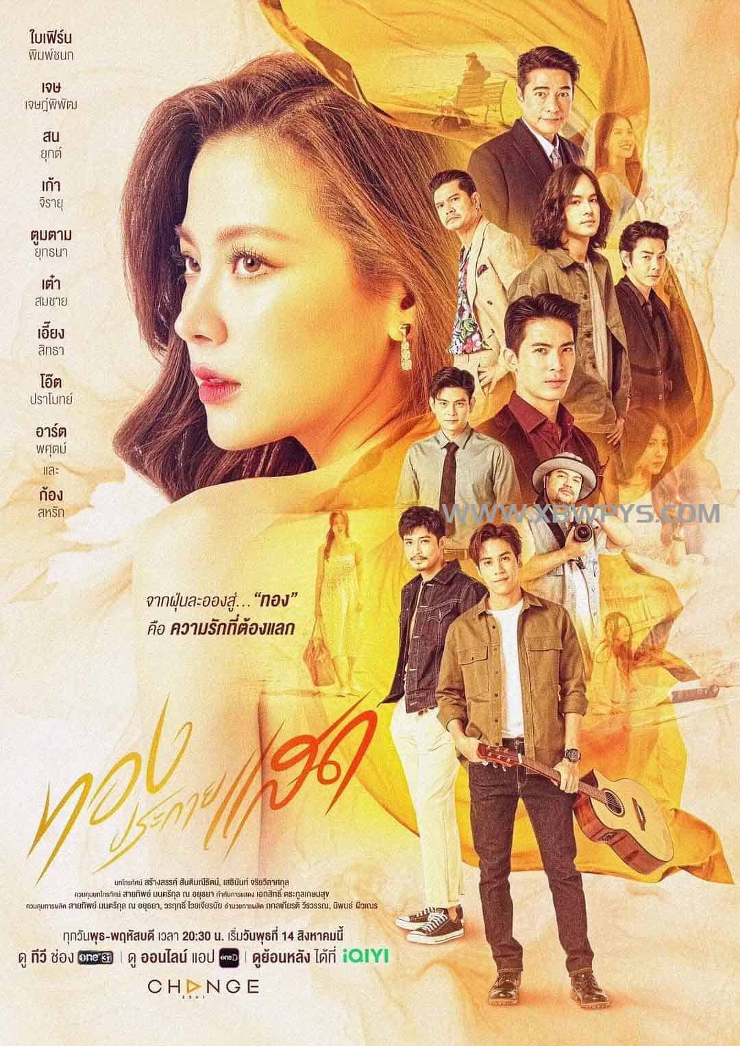 金色光芒 ทองประกายแสด (2024)