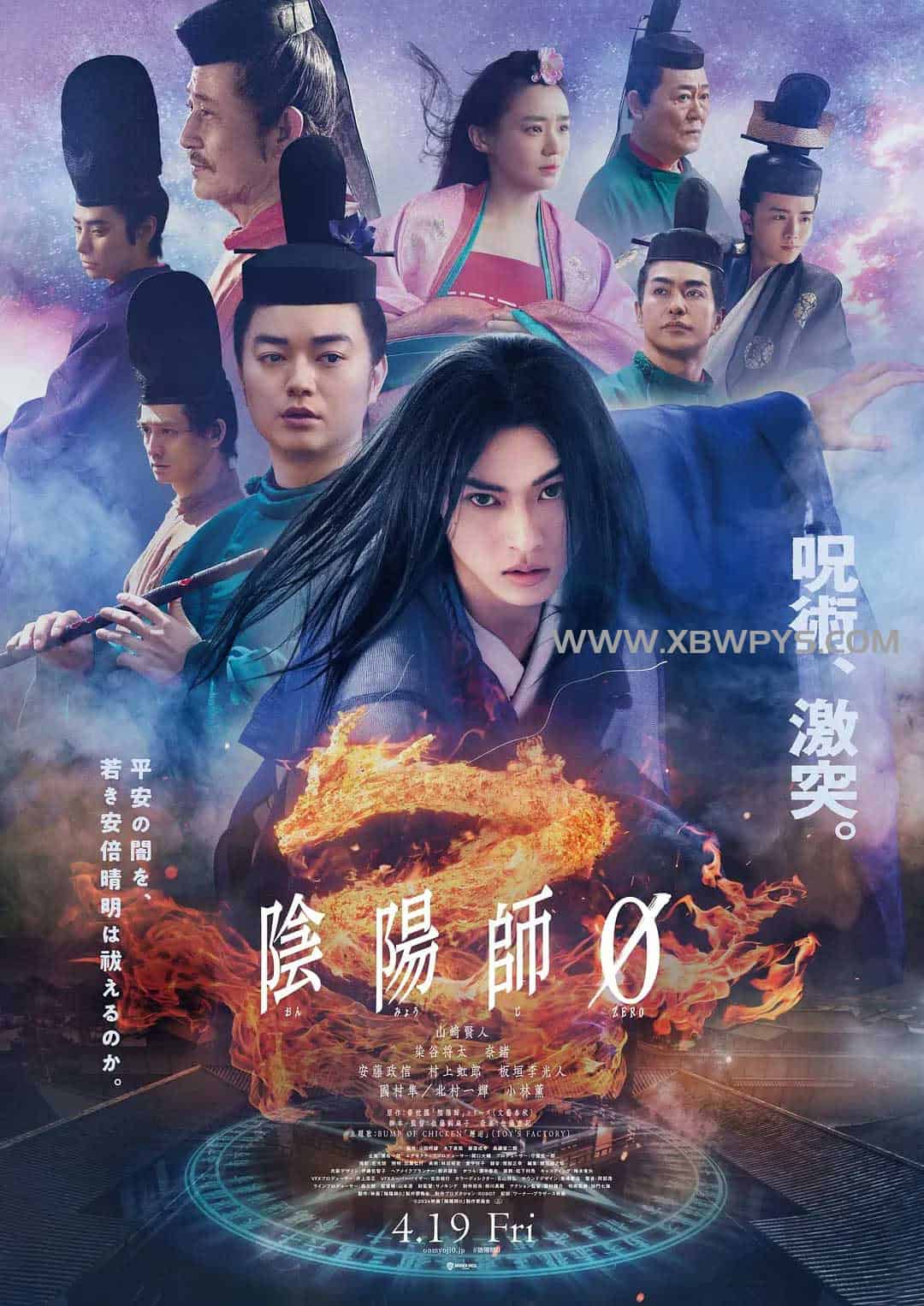 阴阳师0 陰陽師0 (2024)日语中字1080p