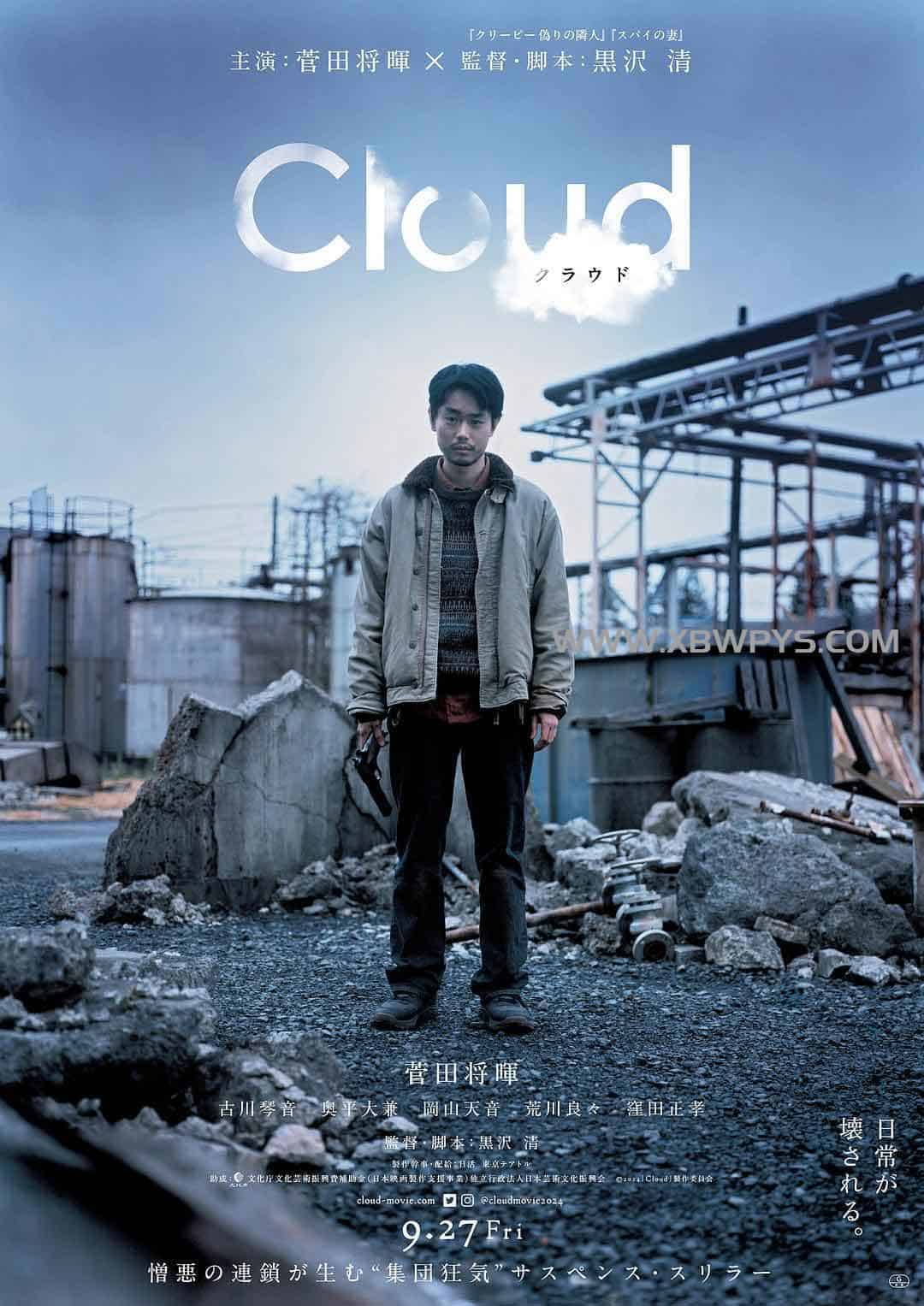 云 Cloud (2024)