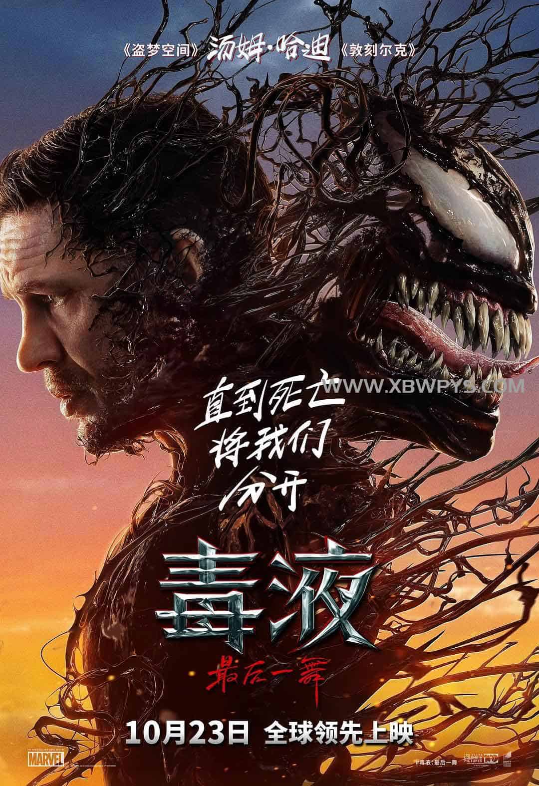 毒液：最后一舞 Venom: The Last Dance (2024)