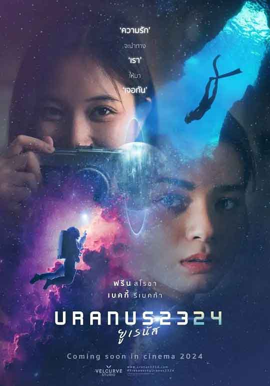 天王星2324 Uranus 2324 (2024)