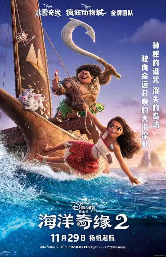 海洋奇缘2 Moana 2 (2024)