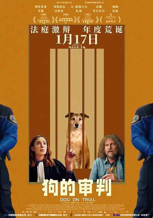 狗的审判 Le procès du chien (2024)