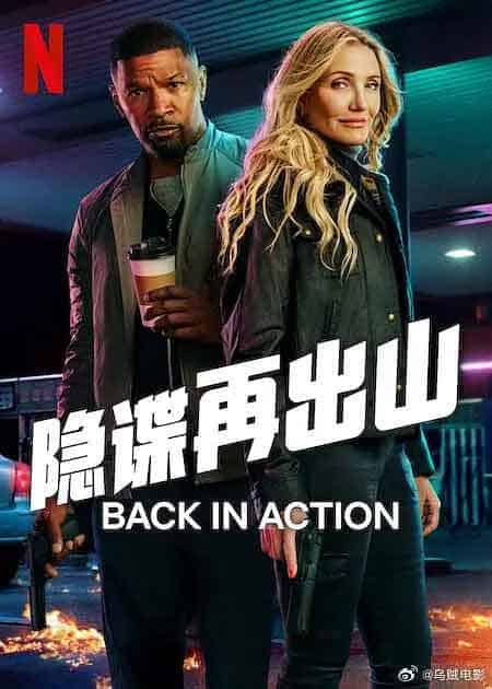 重返行动 Back in Action (2025)